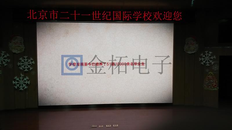 北京二十一世纪国际学校P2.5全彩显示屏